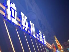 -阿拉斯加·海货(马王堆店)