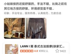 -LANN I 蘭 泰式古法按摩(徐家汇城开YOYO店)