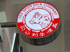 -义顺牛奶公司