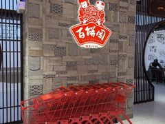 -百饼园(澳门路店)