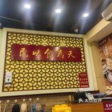  三坊七巷的老牌甜品店