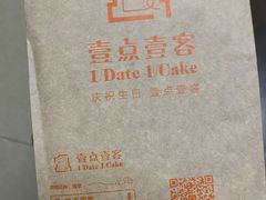 -壹点壹客·生日蛋糕(南山店)