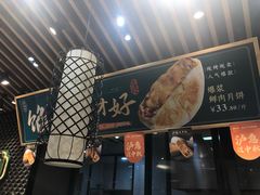 门面-泸溪河桃酥(江宁太阳城店)