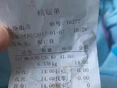 账单-一栗·新鲜零食炒货(太原街沃尔玛店)