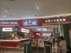 -避风塘(嘉兴八佰伴店)