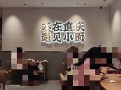 -遇见小面(凯德广场店)