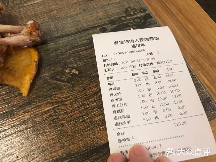 叁宝烧烤 西安烧烤 领跑品牌(学府路店)账单图片