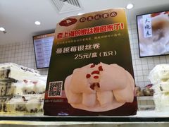 -白玉兰食品甜凤店(合生汇店)