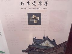 -北京老门框爆肚涮肉馆(锦业路店)