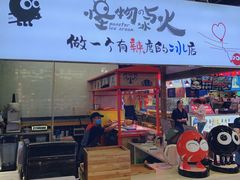 门面-怪物的冰与火(天虹商场中山路店)