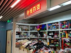-天丰利生活MALL(和平里店)