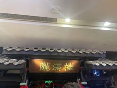 门面-桂满陇天书(南京德基旗舰店)