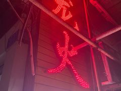 -肥龙火锅(南坪店)