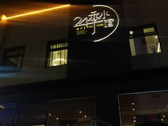 -星光城