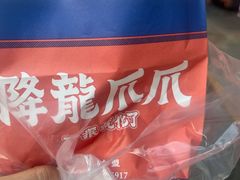 -降龙爪爪(建设路2店)