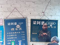 -梁阿婆廿年老牌扣肉糯米饭
