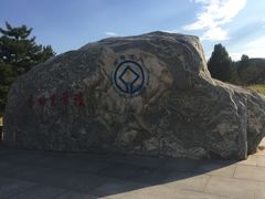 -秦始皇帝陵博物院-丽山园