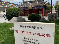 -西安市广仁寺