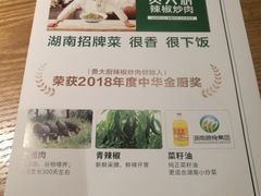 -费大厨辣椒炒肉(万家丽一店)