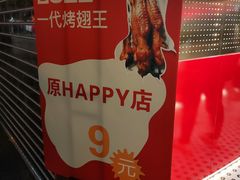 -一代烤翅王(大汉口店)