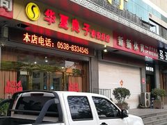 -华夏良子·足道SPA艾灸(龙潭路店)