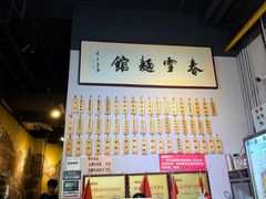 -春雪面馆(转塘店)