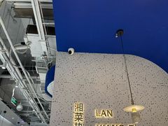 -兰湘子·湘菜小炒(石家庄万象城店)