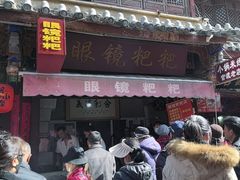 -眼镜粑粑