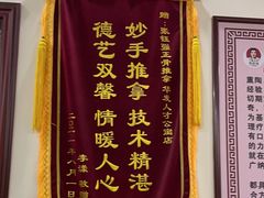 -张钰强中医正骨推拿连锁(唐家人才公寓店)