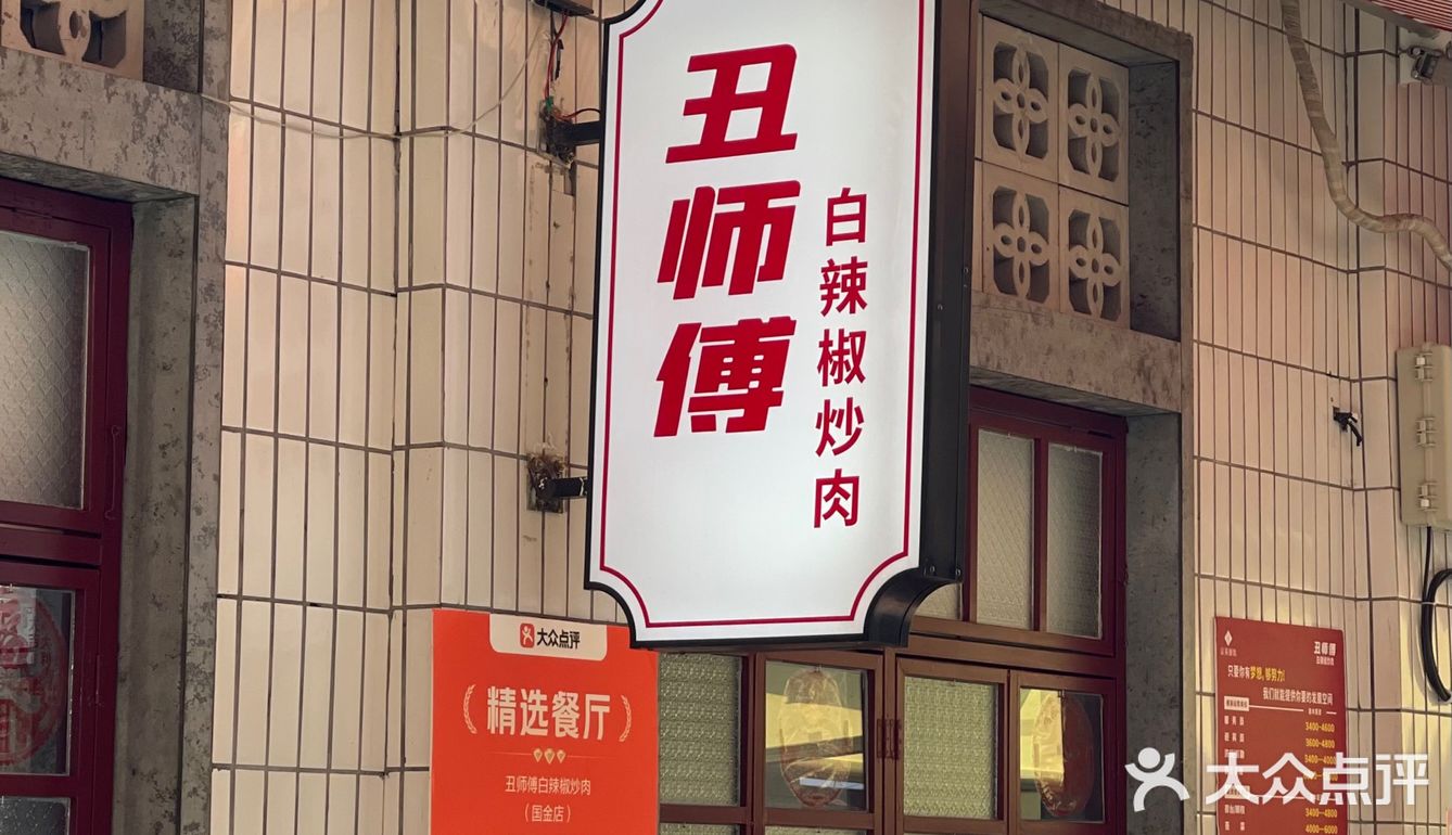 吃过一次就念念不忘了！真心平价好吃的湘菜店！