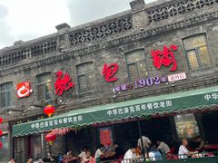 -张包铺(道外店)