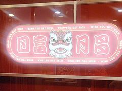 -日昌餐馆(亦庄店)