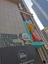 -玩元素·家庭游乐成长中心(香格里拉店)