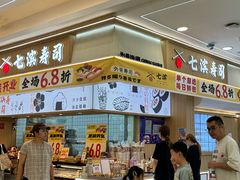 -七滨外带寿司(万风新天地店)