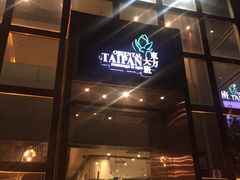 -东方大班·足道·采耳·疗愈SPA(丽都店)