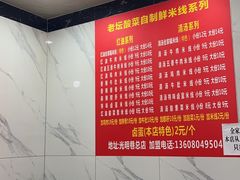 -全家福米线