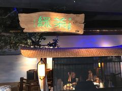 门面-绿茶餐厅(领展购物广场·中关村店)