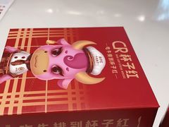 -杯子红牛排(创意产业园店)