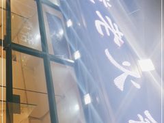 门面-大龙老火锅·总店(龙头寺店)