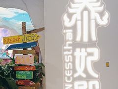 -泰妃殿(武汉首店)