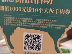 -阳坊胜利涮羊肉(阳坊老店)
