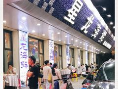 -星龙海鲜(望江东路店)