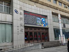 -陕西科学技术馆