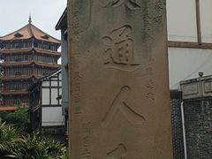 -南关石牌坊古镇