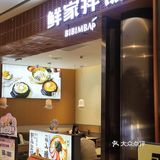 来回五小时只为吃一口拌饭[捂脸]