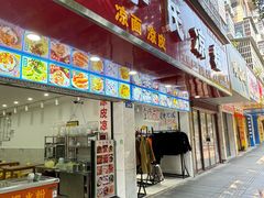 -李氏凉糕(中心街店)