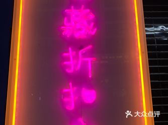 一折就可以吃到的全球零食特卖店