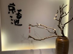 -锦初·禅意4K影院式足道·新中式SPA(茂业天地店)