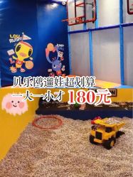 -贝乐鸥主题乐园(锦城万达广场店)