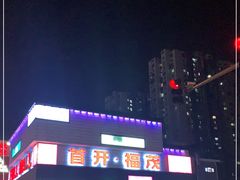 -首开福茂购物中心(宋家庄店)
